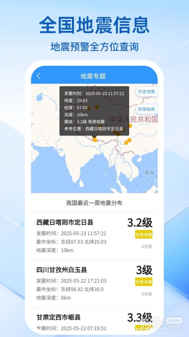 天气预报准时报