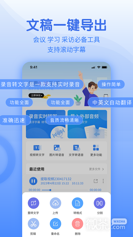 闪速语音文字转换器
