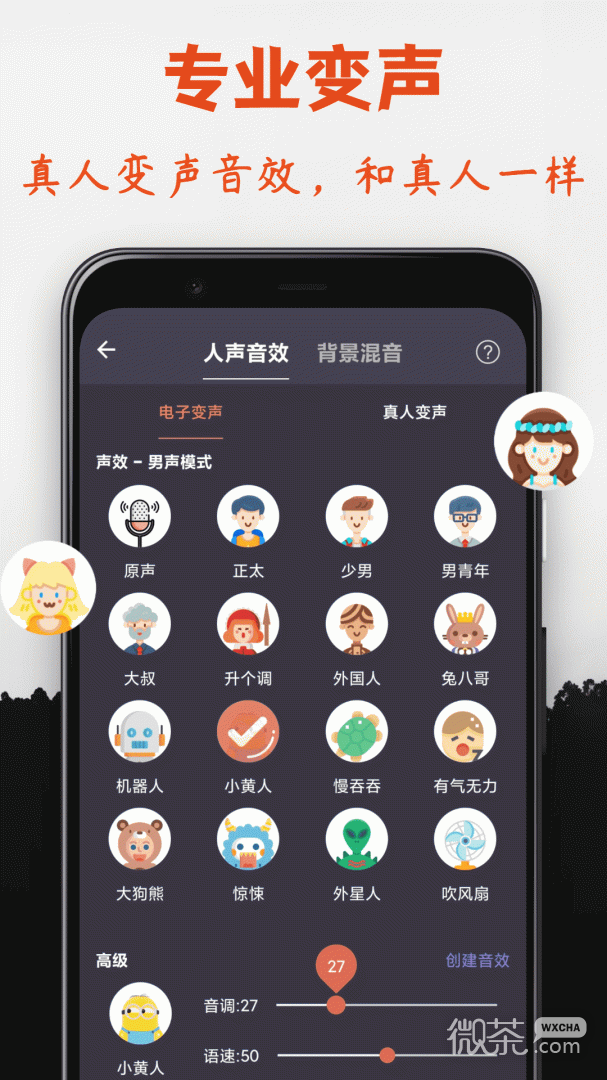 专业变声器