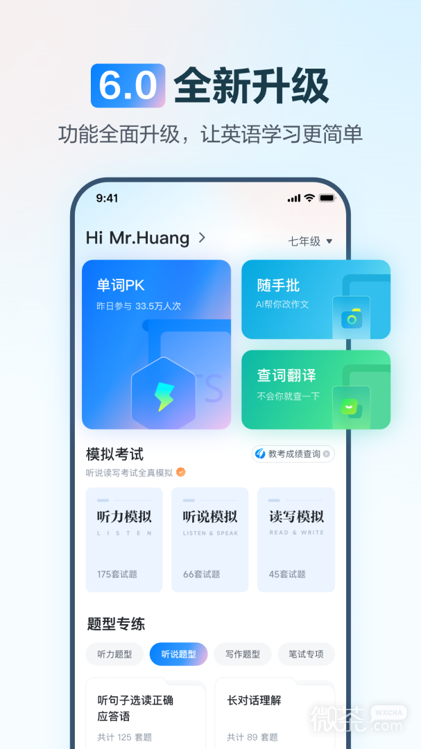 E听说中学