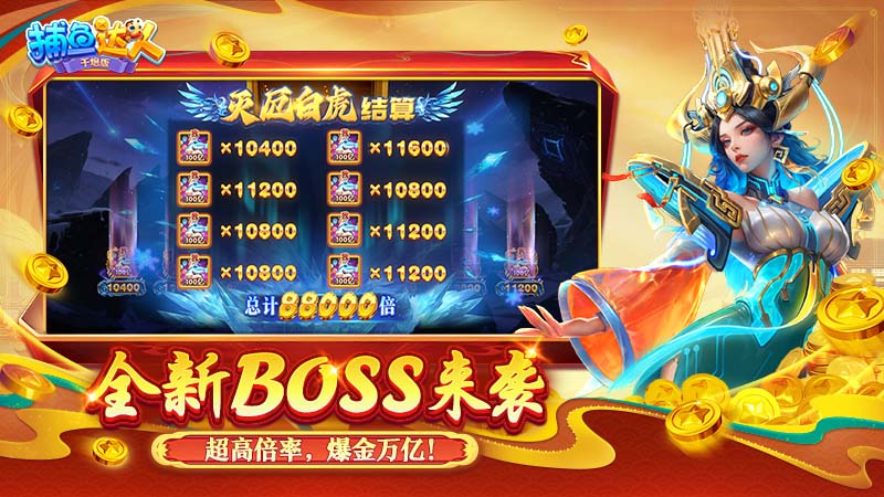 捕鱼达人千炮版