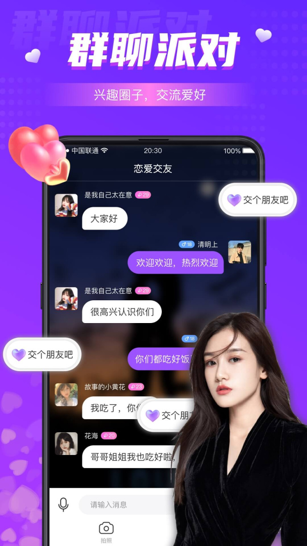 同城夜聊（语音交友）