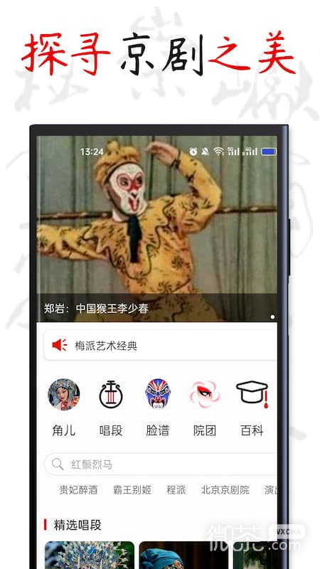 京剧迷