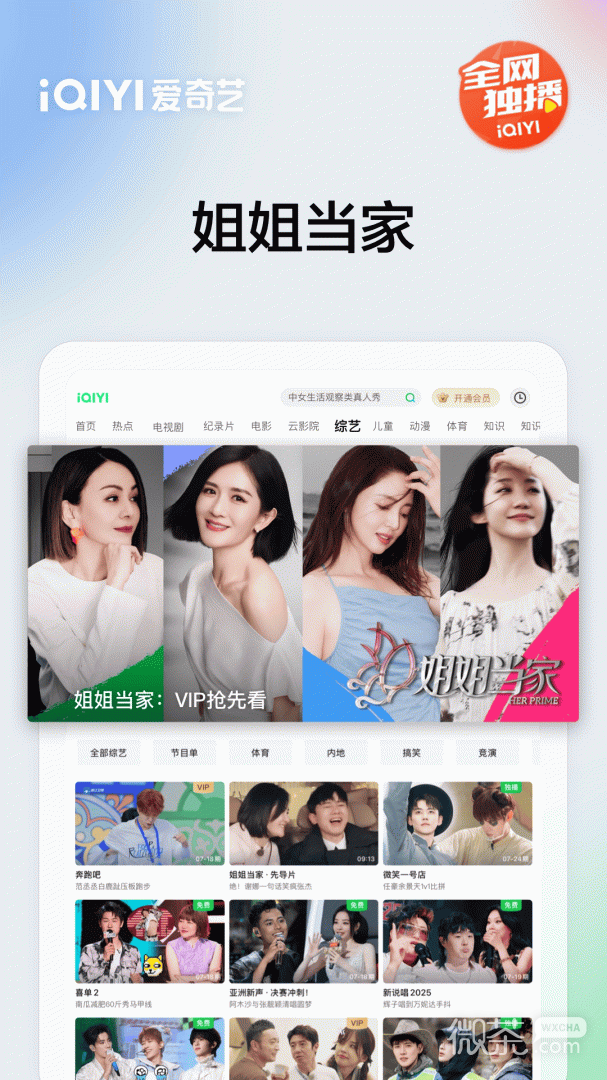 爱奇艺Pad