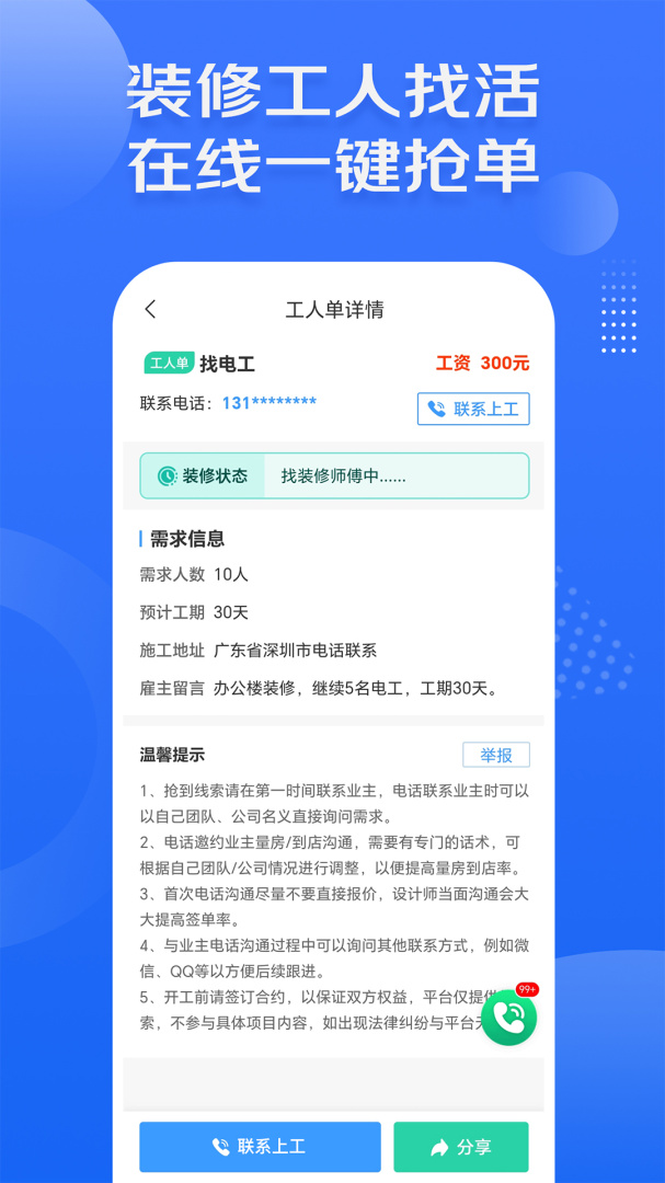 装修接单宝