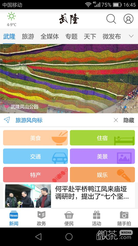 武隆印象