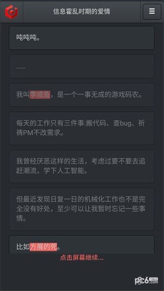 信息霍乱时期的爱情