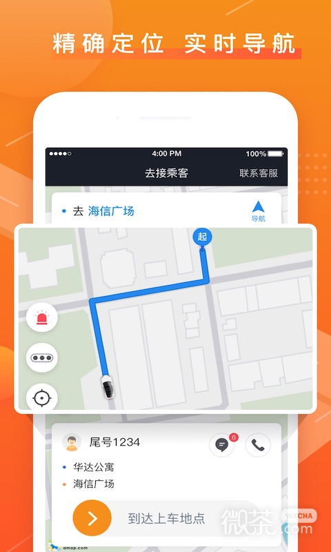 众至出行司机端