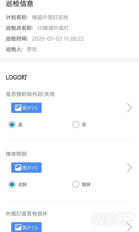 智慧巡检