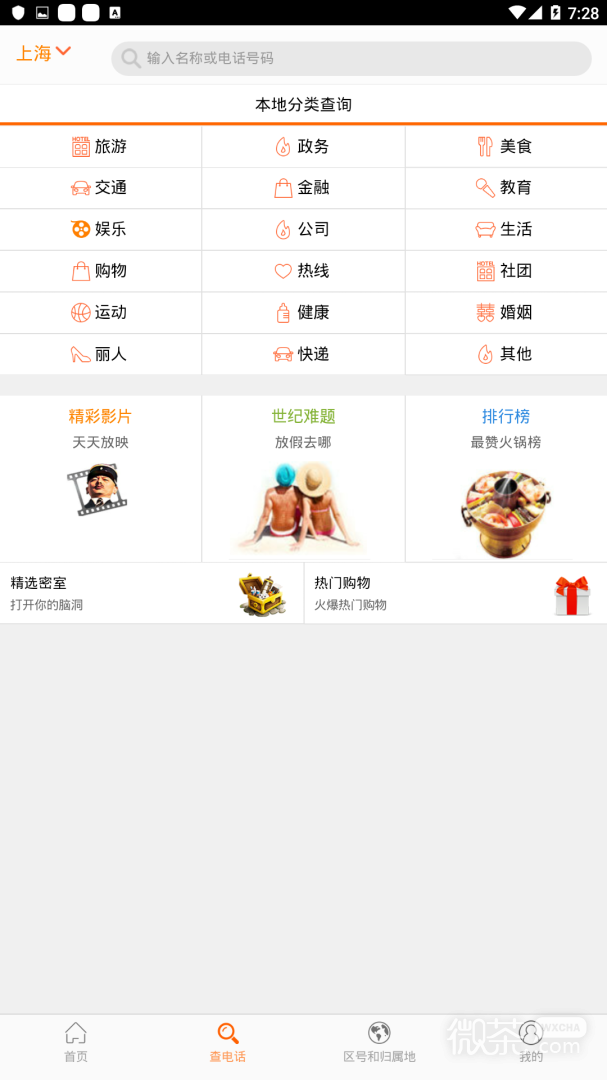查电话