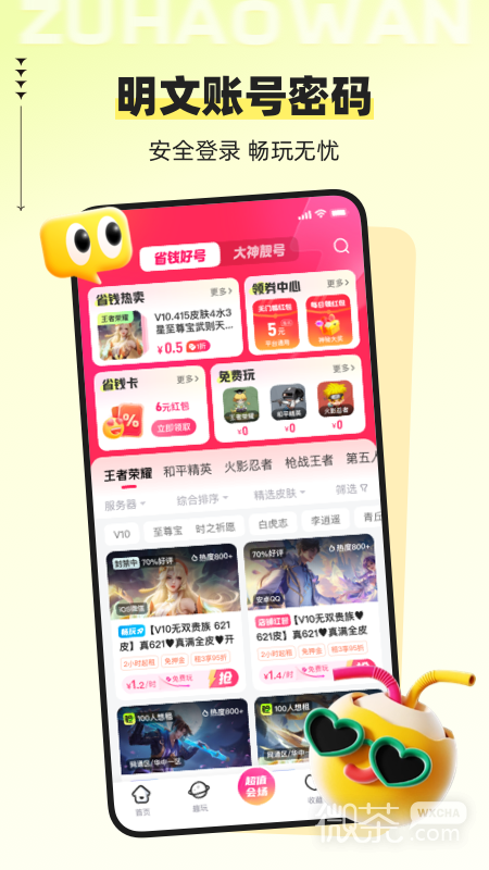 租号玩专业版