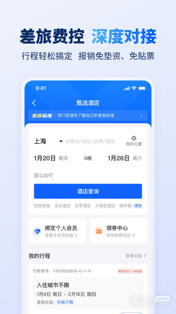 汇联易