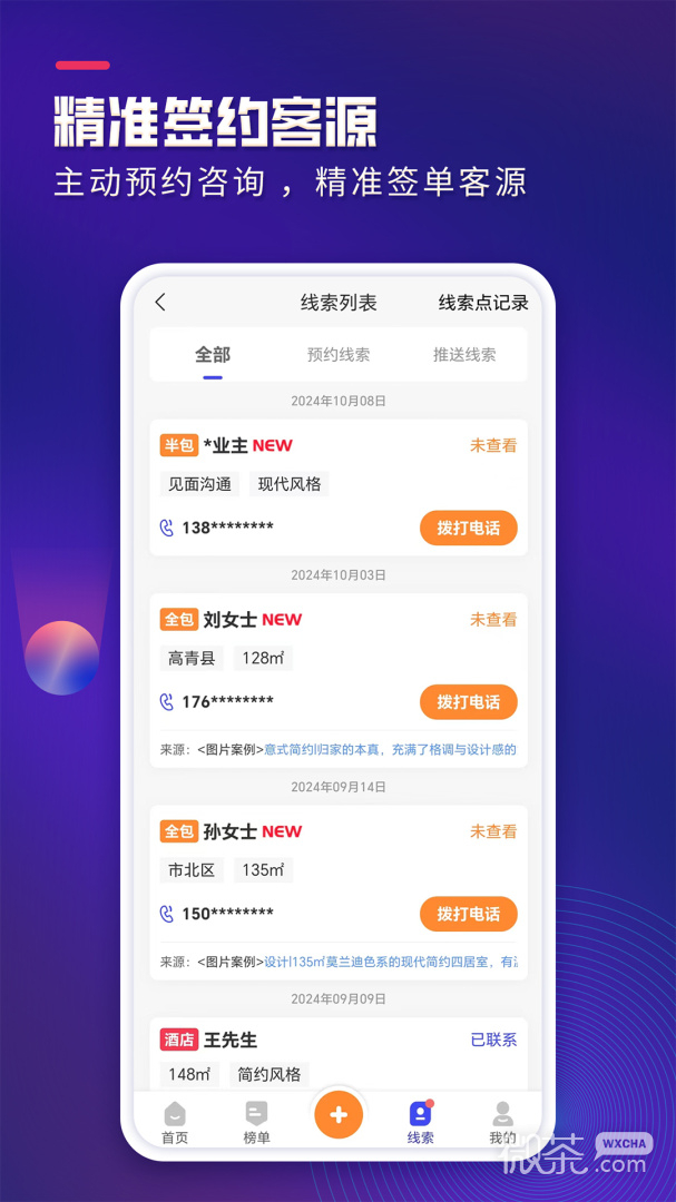 装企客源引擎