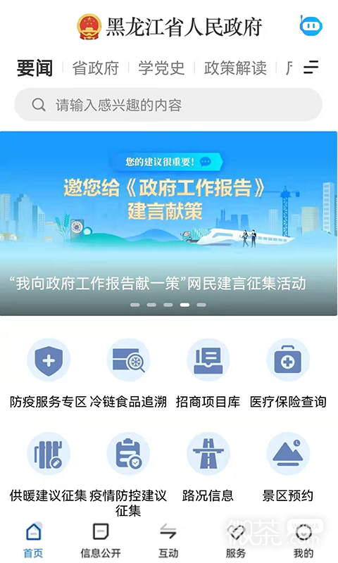黑龙江省政府