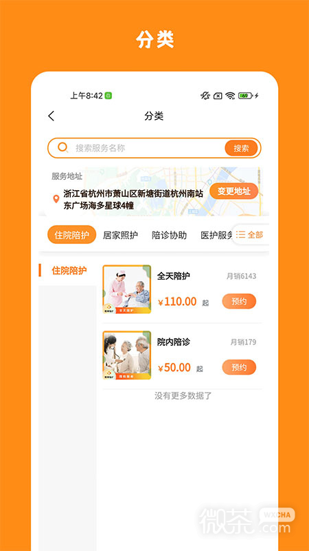 精侍陪护