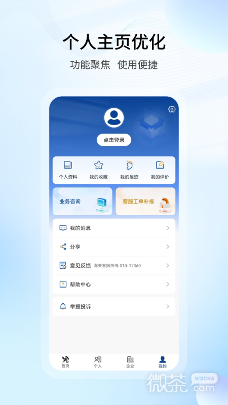 掌上海关