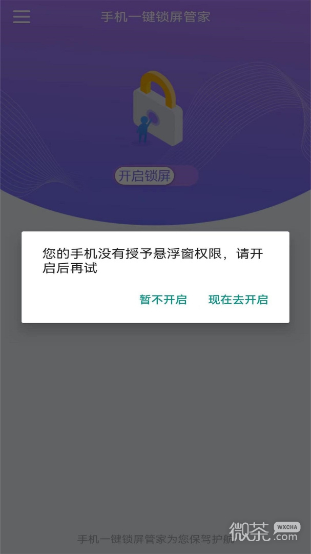 手机一键锁屏管家