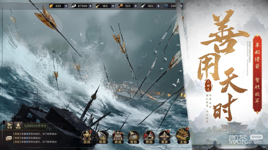 三国之旅测试版