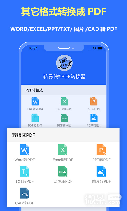 转易侠PDF转换器