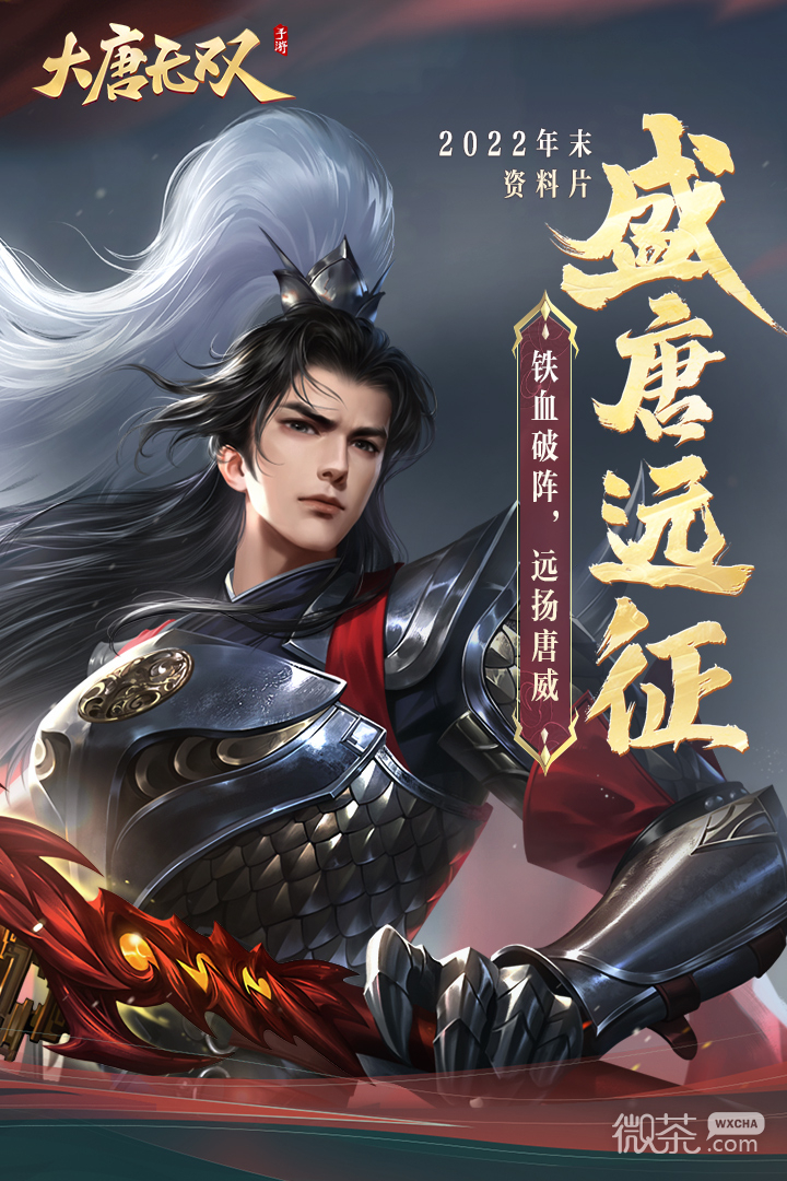 大唐无双九游版