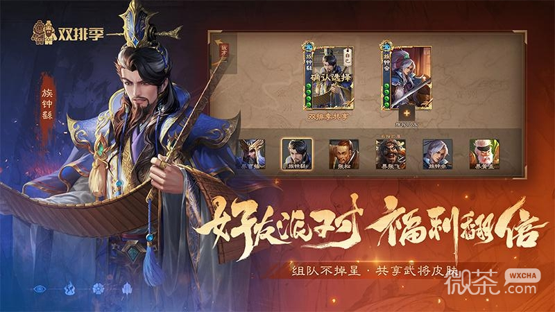 三国杀ol互通版