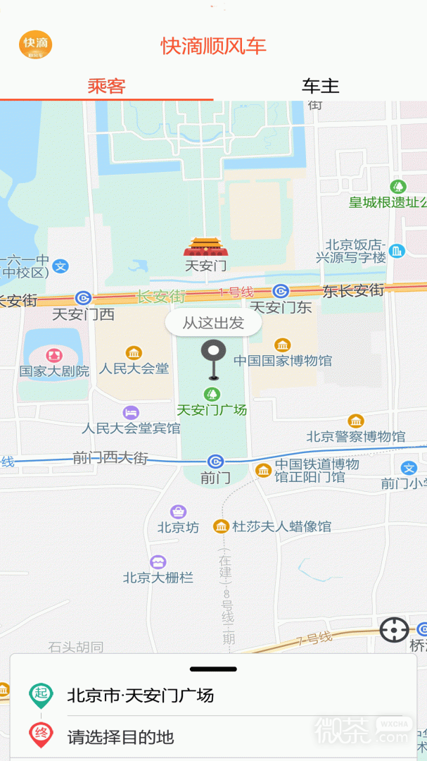 快滴顺风车1