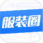 服装圈