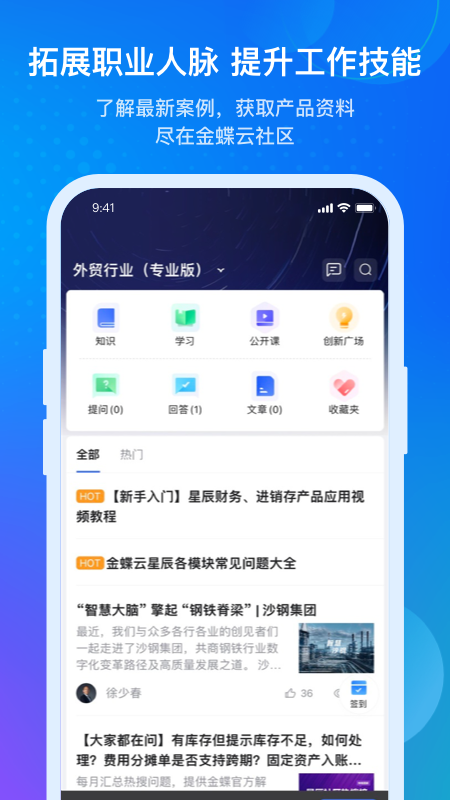 金蝶云