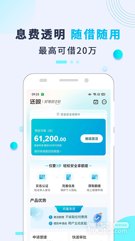 还呗