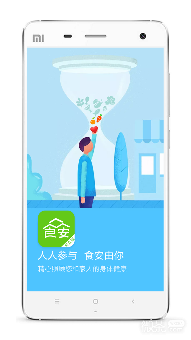 众食安