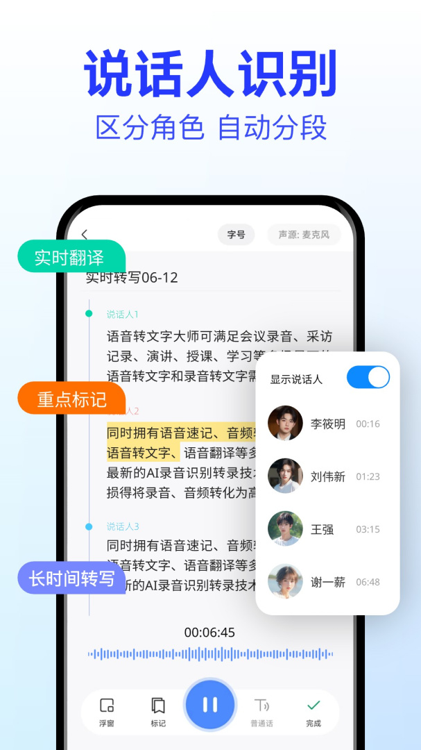 语音转文字大师
