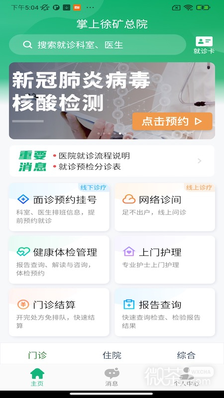掌上徐矿总院