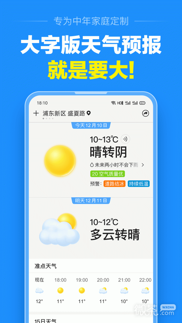 准点天气