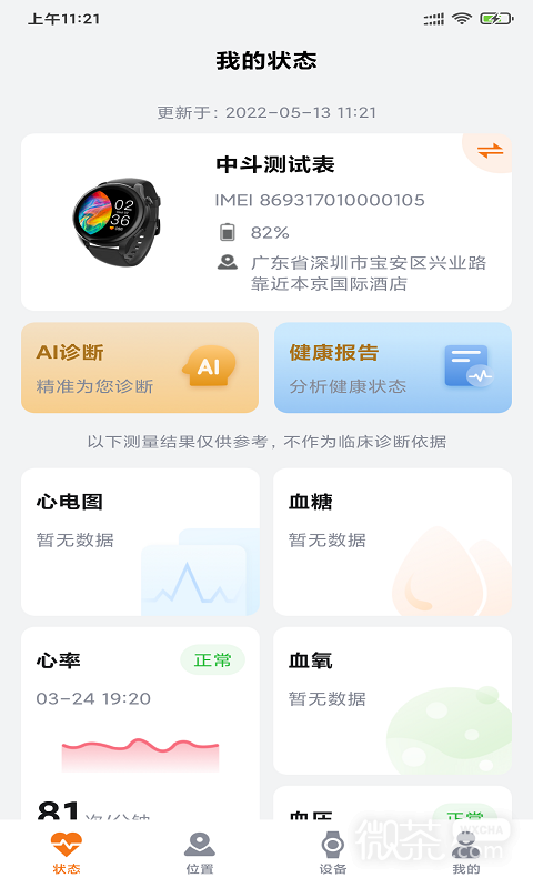 AI医养云