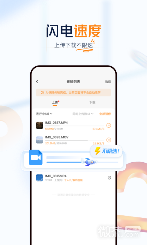 联通云盘