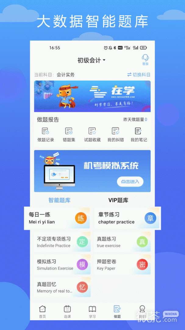 在学网校