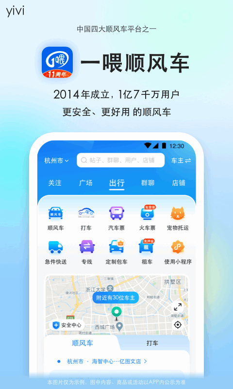 一喂顺风车