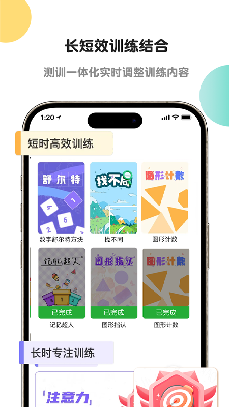 专注力训练