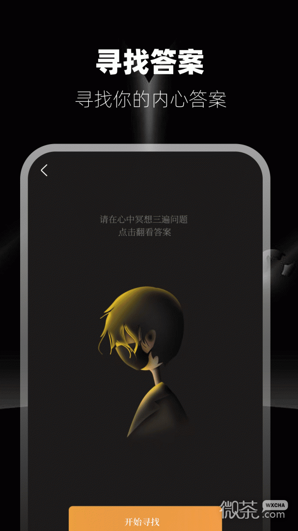 答案之书
