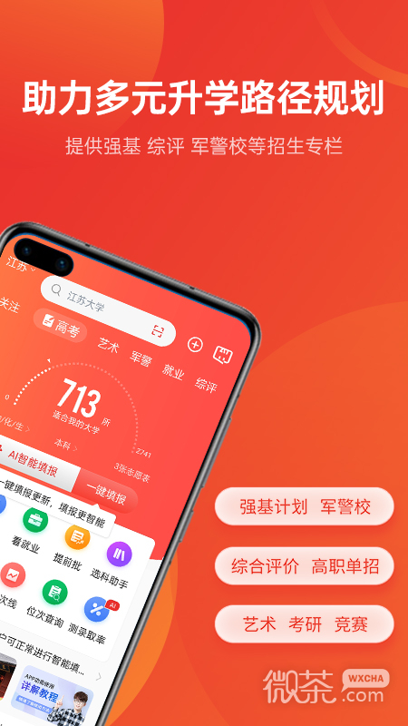 优志愿