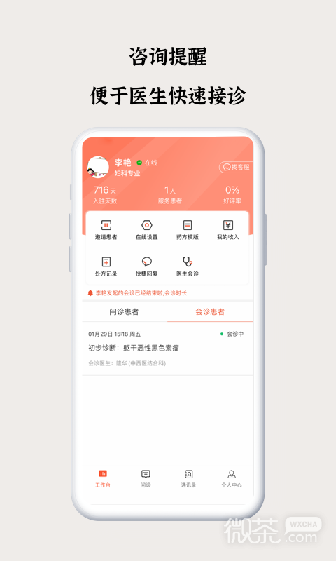 谷医堂医生