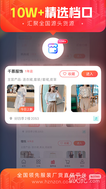 货捕头杭州女装网