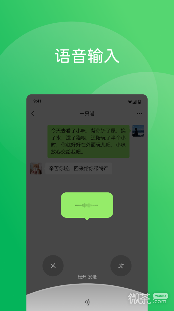 微信
