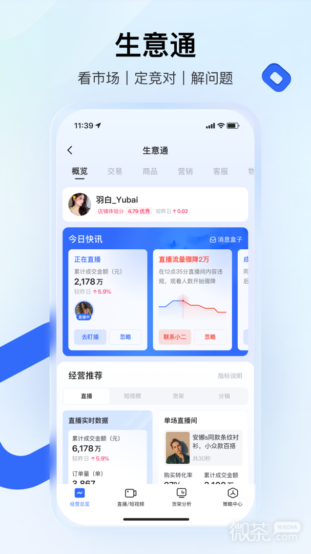 快手小店商家版