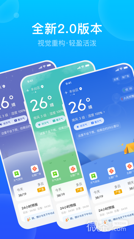 手机天气预报