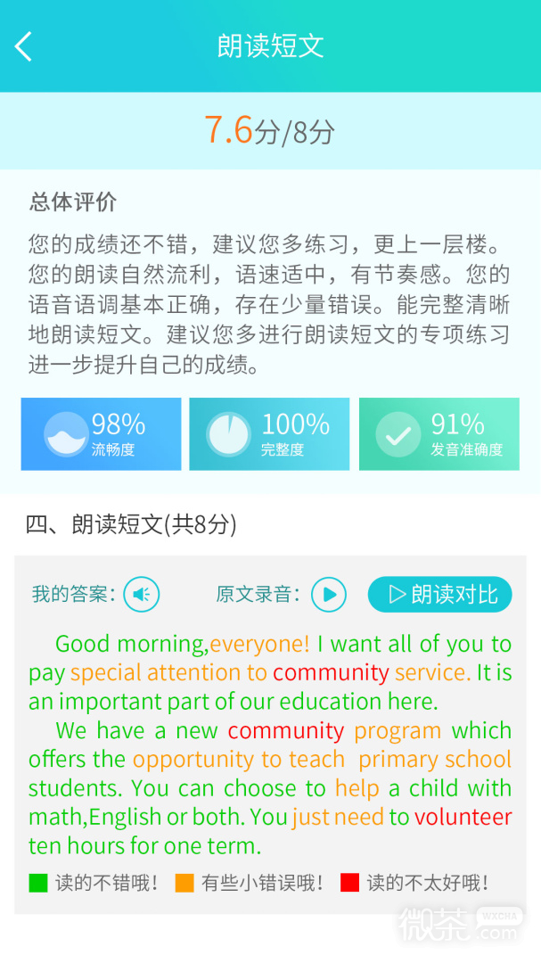 慧听说