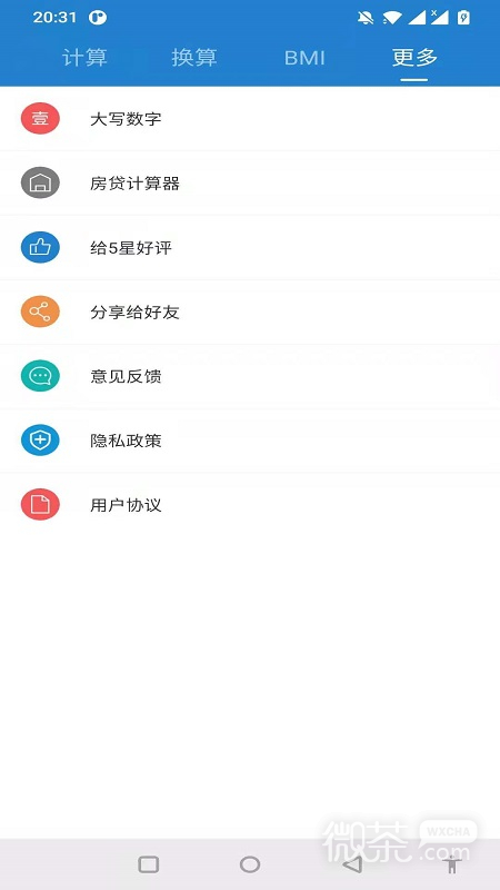 桔子计算器