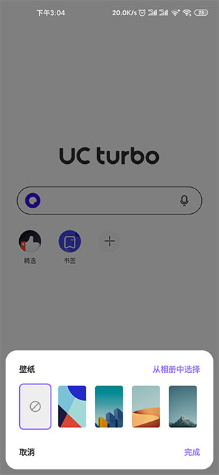 UC Turbo国际版