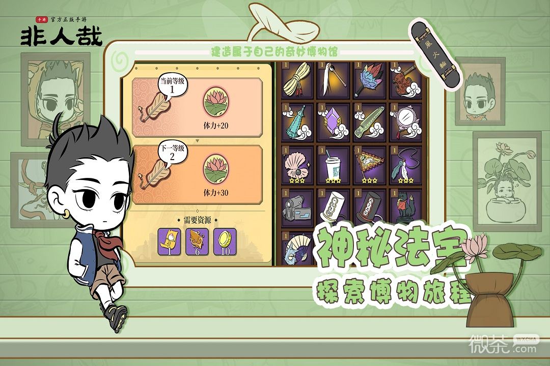 非人哉