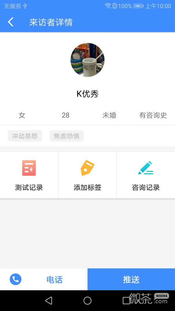 我的咨询室
